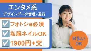 エンタメ企業でデザインデータの管理・進行