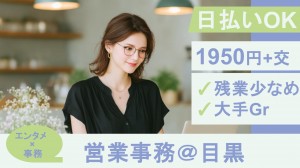 キャラクターグッズの販売管理など営業事務