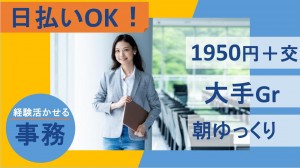 11月開始／大手IT広告企業で入退社手続きなど事務庶務