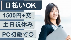 大手電力グループでデータチェックなど事務