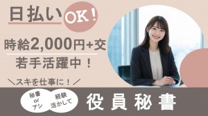 Cygamesで役員秘書＋アシスタント業務＠渋谷
