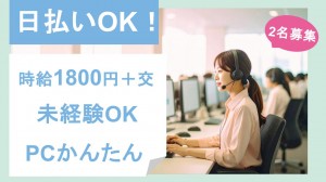 輸入車カスタマーセンターでテレフォンオペレーター＋事務