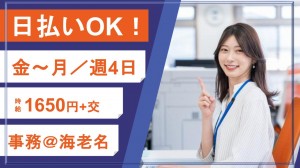 週4日勤務／ミールキット企業で事務＠海老名