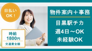 不動産仲介会社で内見補助＋事務