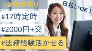 大手駐車場管理会社で法務
