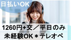 通販サイトに関するテレフォンオペレーター＋事務