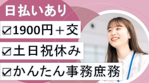 大手IT企業で事務庶務