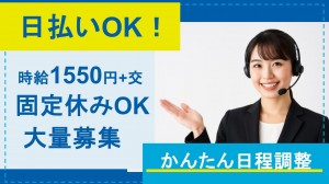 11月開始／日程調整のオペレーター・固定休み
