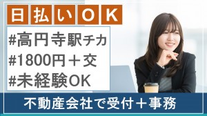 火水休み／不動産会社で受付事務