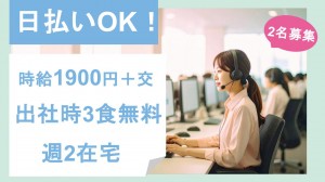 週2在宅／大手通信回線に関するインサイドセールス