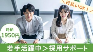 採用事務局で応募者対応、合否管理など事務