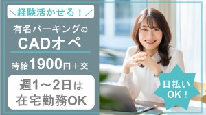 AutoCAD使用／駐車場の図面作成