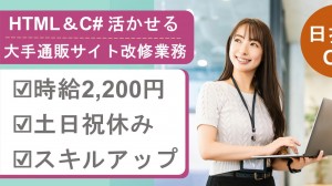11月～／ECサイト改修・運用＠大手健康食品会社