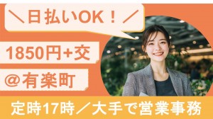 大手カーシェア企業で資料作成、システム登録など事務