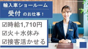 五月台/輸入車ショールームで事務