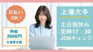 大手IT企業で購買事務＠品川