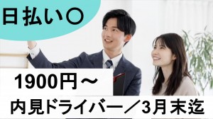 物件巡回、採寸、写真、内見補助＠御茶ノ水