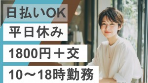 週4日～OK！11月開始・不動産事業会社で事務