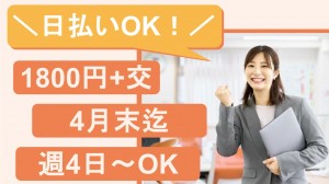 4月末迄／入居審査や資料作成・入力など事務