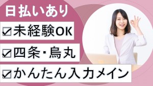 ローンに関する入力事務＠四条・烏丸