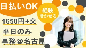 不動産企業で契約に関する事務＠名古屋