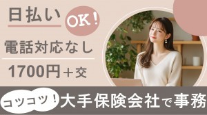 12月開始／電話対応なし・大手企業で事務＠調布