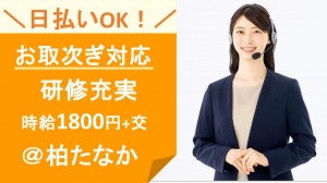 医療機器に関するヘルプデスク＠柏たなか