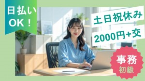 不動産企業で事務サポート