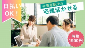 宅建必須・重要事項説明/来年4月末まで