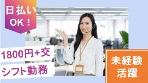 12月～お車の受電テレフォンオペレーター