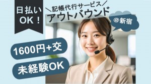 記帳代行サービスのテレフォンオペレーター