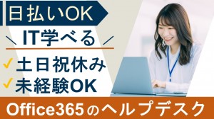 Office365のヘルプデスク＠川崎