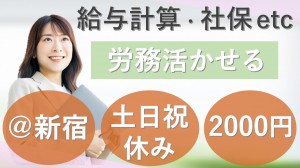 業界最大手/クラウド企業で給与や保険など労務