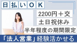 12月～IT系法人営業＠赤坂