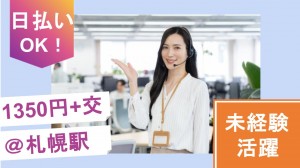 不動産情報サイトのご提案＠札幌駅北口