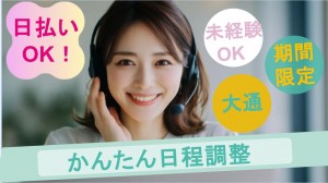 期間限定／学生さんへ選考参加のご提案＋事務＠札幌・大通駅