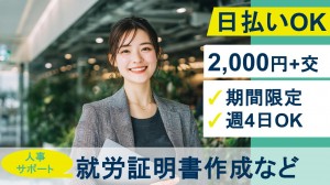 期間限定／外資系時計ブランドで事務