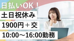 16時まで／IT企業でExcel活かせる事務