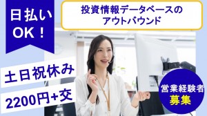 投資情報データベースのインサイドセールス＋商談＠赤坂