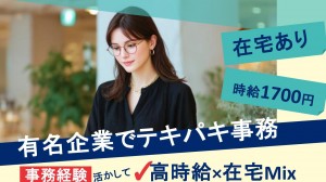 在宅あり／食料品などの移動販売に関する事務