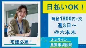 宅建必須／重要事項説明＠六本木一丁目