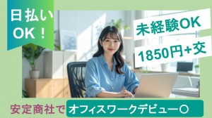 大手商社で書類管理、議事録作成など事務