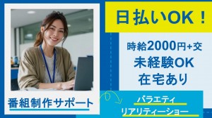 AbemaTVでバラエティ番組制作サポート