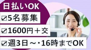 16時までOK／サプリや健康食品のテレフォンオペレーター