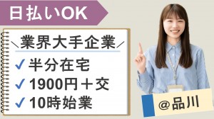 大手リサーチ企業で事務＠半分在宅