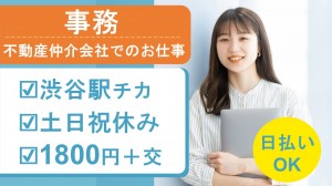 1月～不動産仲介会社で事務