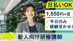 コールセンターで研修講師＠小倉