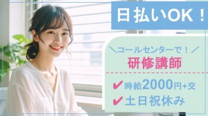 コールセンターで研修講師＠品川シーサイド