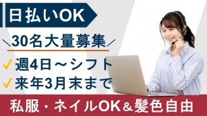 30名募集／補助金に関する受電