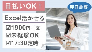 Excel使用／家庭紙メーカーで事務